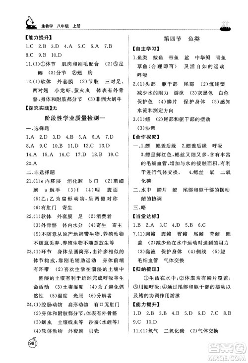 山东友谊出版社2024秋初中同步练习册八年级生物上册鲁科版五四制答案 山东友谊出版社2024秋初中同步练习册八年级生物上册鲁科版五四制答案