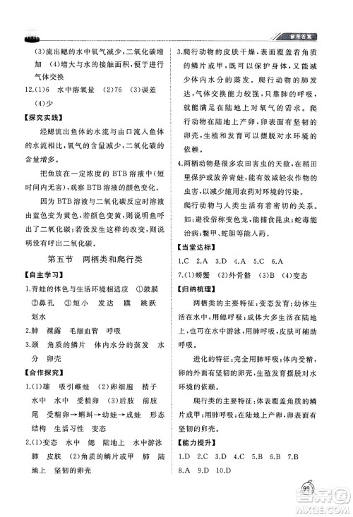 山东友谊出版社2024秋初中同步练习册八年级生物上册鲁科版五四制答案 山东友谊出版社2024秋初中同步练习册八年级生物上册鲁科版五四制答案