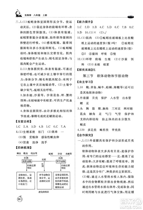 山东友谊出版社2024秋初中同步练习册八年级生物上册鲁科版五四制答案