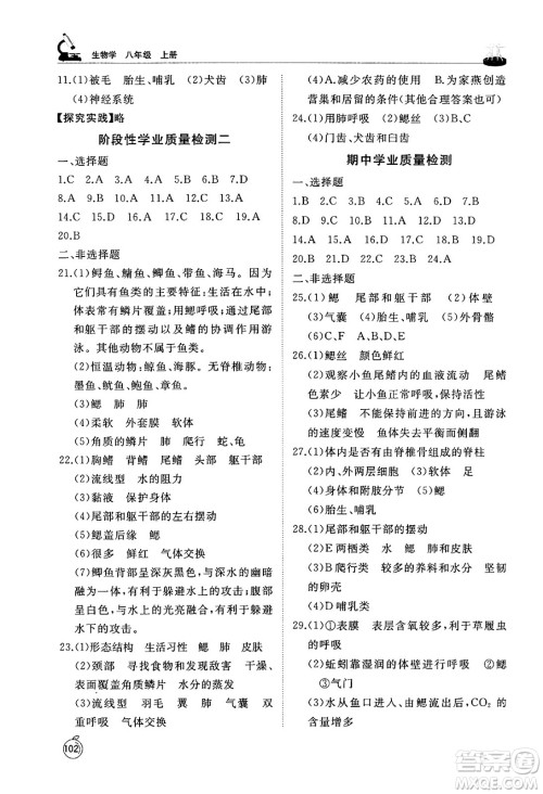 山东友谊出版社2024秋初中同步练习册八年级生物上册鲁科版五四制答案 山东友谊出版社2024秋初中同步练习册八年级生物上册鲁科版五四制答案