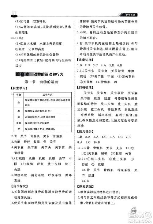 山东友谊出版社2024秋初中同步练习册八年级生物上册鲁科版五四制答案 山东友谊出版社2024秋初中同步练习册八年级生物上册鲁科版五四制答案