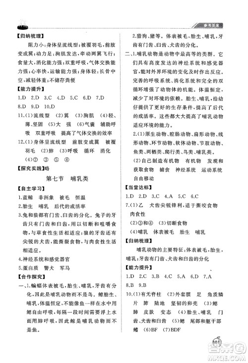 山东友谊出版社2024秋初中同步练习册八年级生物上册鲁科版五四制答案 山东友谊出版社2024秋初中同步练习册八年级生物上册鲁科版五四制答案