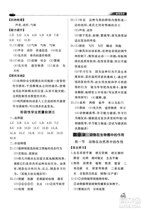 山东友谊出版社2024秋初中同步练习册八年级生物上册鲁科版五四制答案 山东友谊出版社2024秋初中同步练习册八年级生物上册鲁科版五四制答案