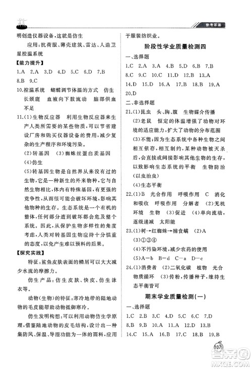 山东友谊出版社2024秋初中同步练习册八年级生物上册鲁科版五四制答案 山东友谊出版社2024秋初中同步练习册八年级生物上册鲁科版五四制答案