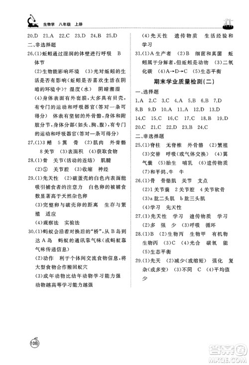 山东友谊出版社2024秋初中同步练习册八年级生物上册鲁科版五四制答案