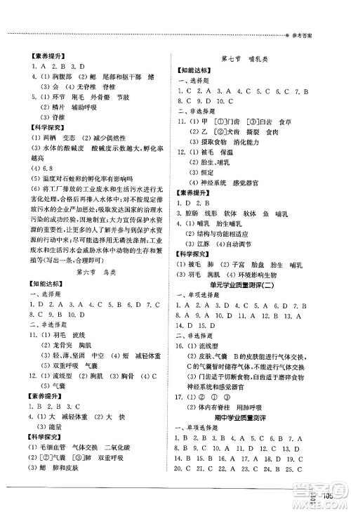 山东教育出版社2024秋初中同步练习册八年级生物上册鲁科版五四制答案