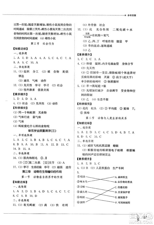 山东教育出版社2024秋初中同步练习册八年级生物上册鲁科版五四制答案