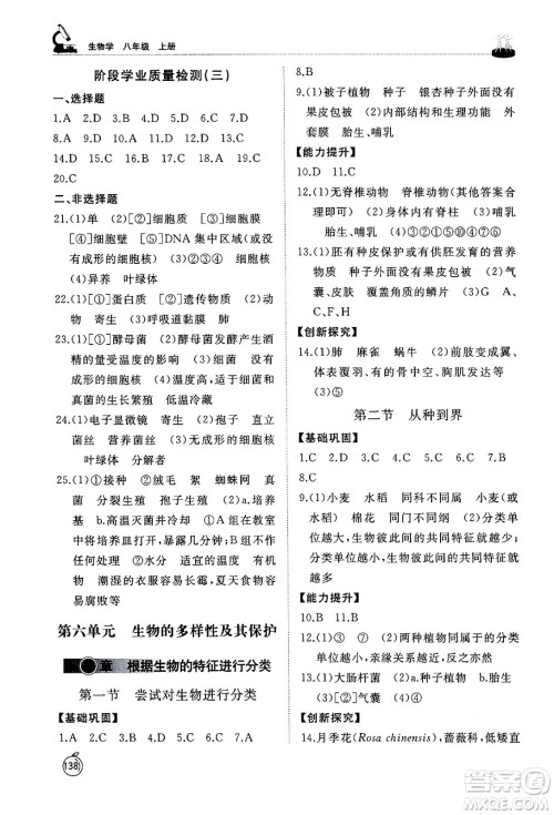 山东友谊出版社2024秋初中同步练习册八年级生物上册人教版山东专版答案