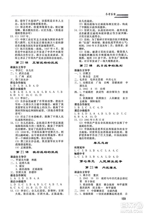 人民教育出版社2024秋初中同步练习册八年级历史上册人教版答案 人民教育出版社2024秋初中同步练习册八年级历史上册人教版答案