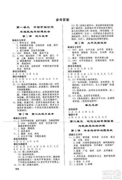 人民教育出版社2024秋初中同步练习册八年级历史上册人教版答案 人民教育出版社2024秋初中同步练习册八年级历史上册人教版答案
