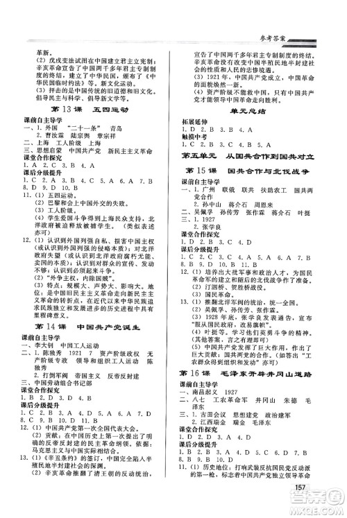 人民教育出版社2024秋初中同步练习册八年级历史上册人教版答案 人民教育出版社2024秋初中同步练习册八年级历史上册人教版答案