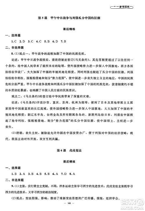 北京师范大学出版社2024秋初中同步练习册八年级历史上册人教版答案