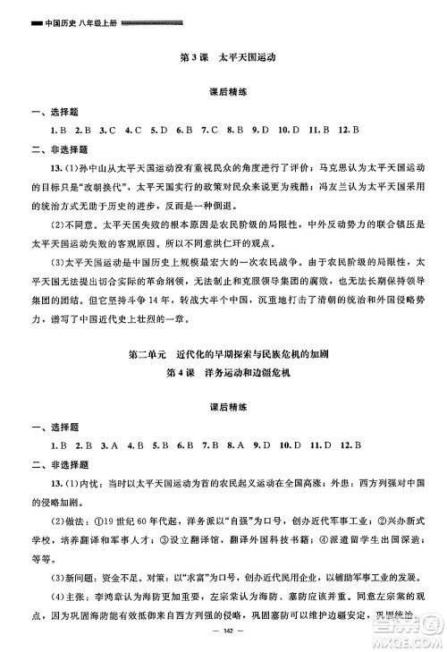 北京师范大学出版社2024秋初中同步练习册八年级历史上册人教版答案