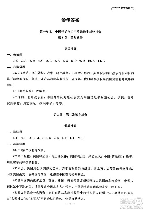 北京师范大学出版社2024秋初中同步练习册八年级历史上册人教版答案