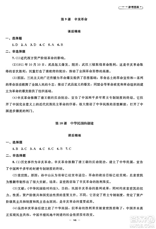 北京师范大学出版社2024秋初中同步练习册八年级历史上册人教版答案