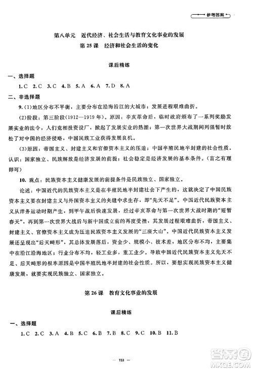 北京师范大学出版社2024秋初中同步练习册八年级历史上册人教版答案