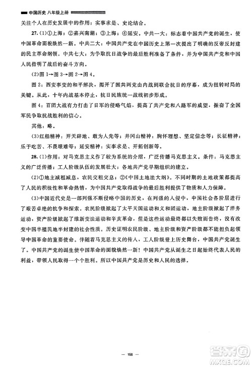 北京师范大学出版社2024秋初中同步练习册八年级历史上册人教版答案