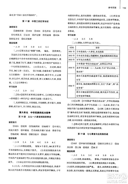 大象出版社2024秋初中同步练习册八年级历史上册人教版山东专版答案