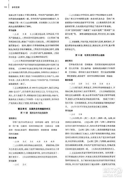 大象出版社2024秋初中同步练习册八年级历史上册人教版山东专版答案