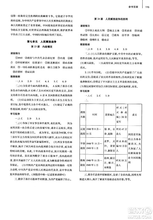 大象出版社2024秋初中同步练习册八年级历史上册人教版山东专版答案