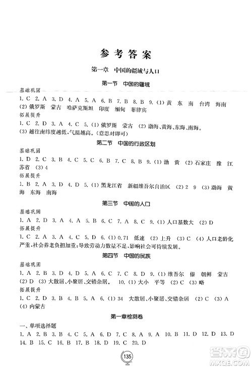 山东教育出版社2024秋初中同步练习册八年级地理上册湘教版答案