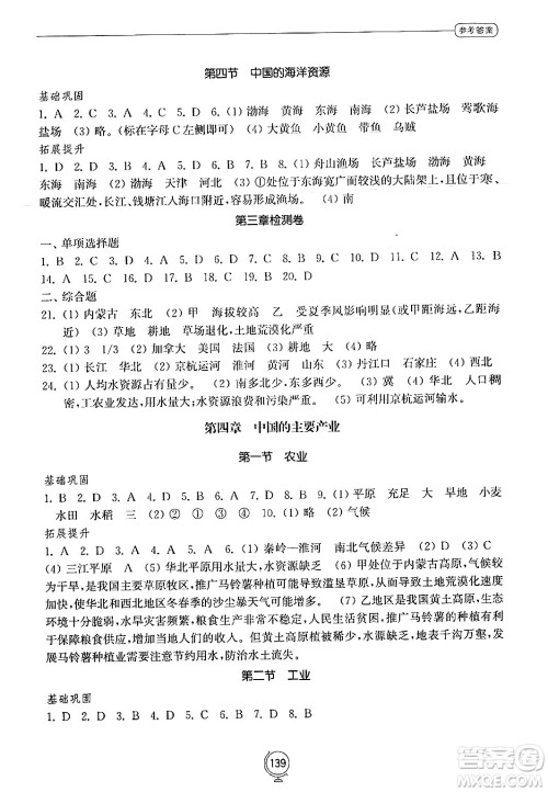 山东教育出版社2024秋初中同步练习册八年级地理上册湘教版答案