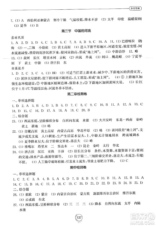 山东教育出版社2024秋初中同步练习册八年级地理上册湘教版答案