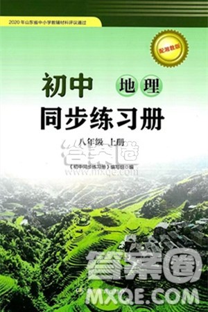 湖南教育出版社2024秋初中同步练习册八年级地理上册湘教版答案