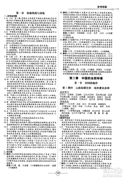 湖南教育出版社2024秋初中同步练习册八年级地理上册湘教版答案