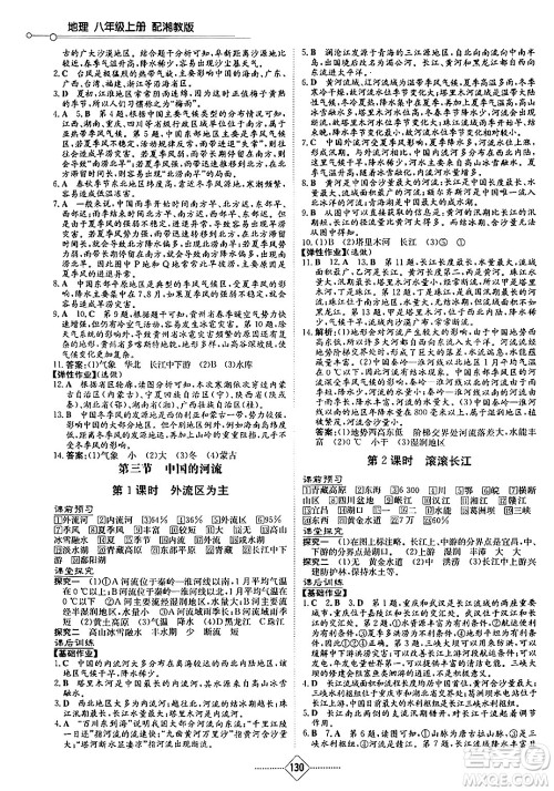 湖南教育出版社2024秋初中同步练习册八年级地理上册湘教版答案