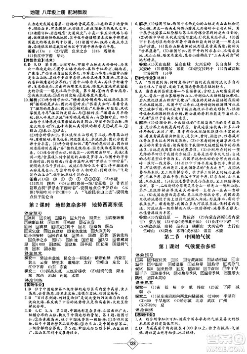 湖南教育出版社2024秋初中同步练习册八年级地理上册湘教版答案