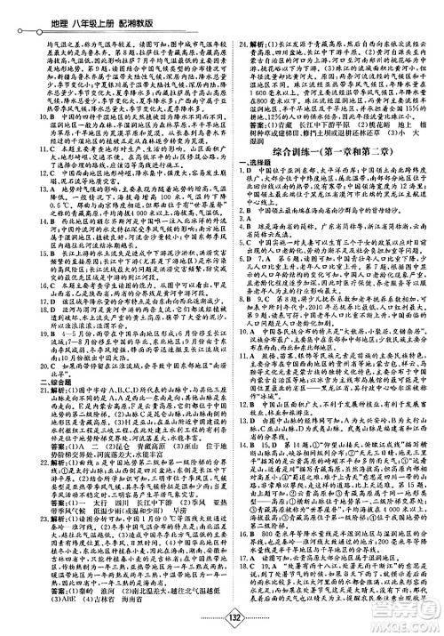 湖南教育出版社2024秋初中同步练习册八年级地理上册湘教版答案