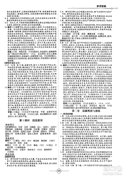 湖南教育出版社2024秋初中同步练习册八年级地理上册湘教版答案 湖南教育出版社2024秋初中同步练习册八年级地理上册湘教版答案