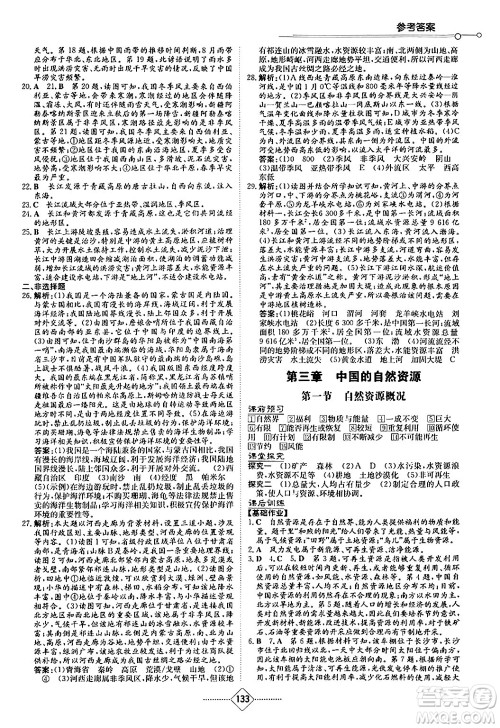 湖南教育出版社2024秋初中同步练习册八年级地理上册湘教版答案