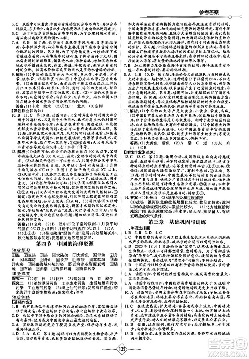 湖南教育出版社2024秋初中同步练习册八年级地理上册湘教版答案