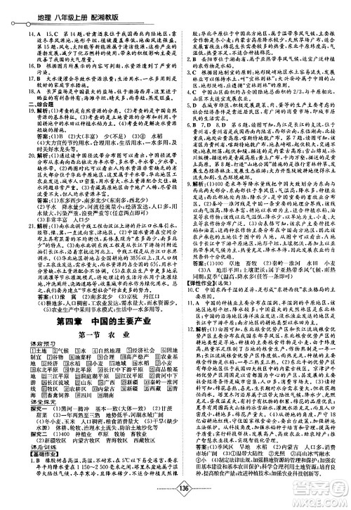 湖南教育出版社2024秋初中同步练习册八年级地理上册湘教版答案