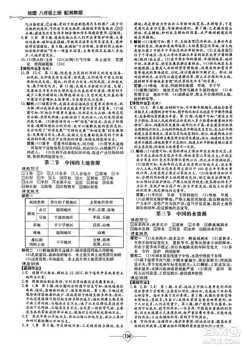 湖南教育出版社2024秋初中同步练习册八年级地理上册湘教版答案