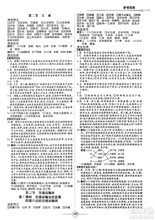 湖南教育出版社2024秋初中同步练习册八年级地理上册湘教版答案