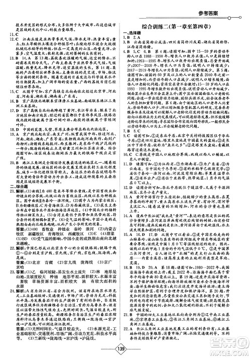 湖南教育出版社2024秋初中同步练习册八年级地理上册湘教版答案