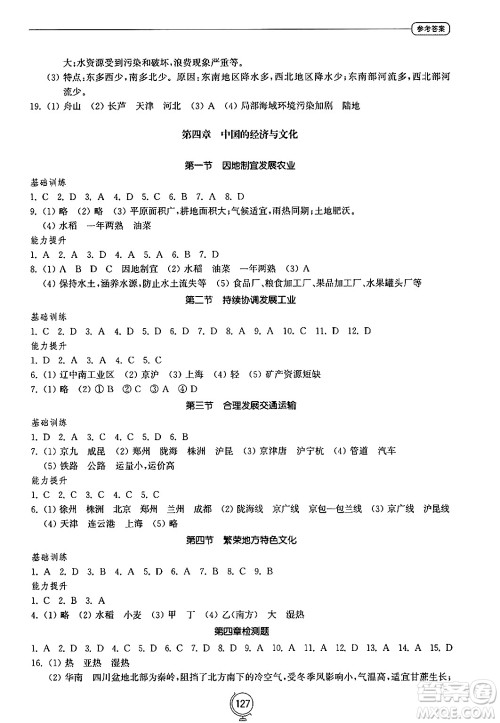 山东教育出版社2024秋初中同步练习册八年级地理上册商务星球版答案