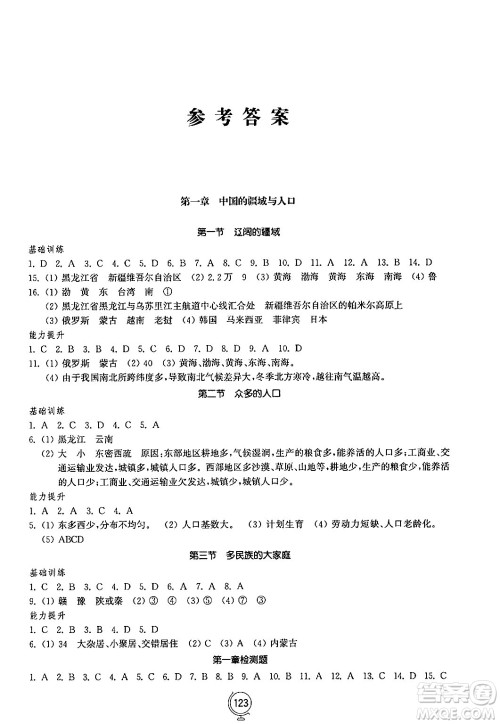 山东教育出版社2024秋初中同步练习册八年级地理上册商务星球版答案