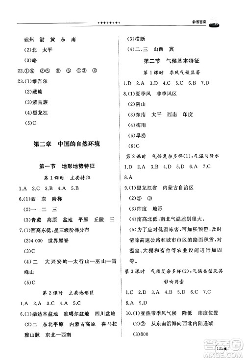 山东友谊出版社2024秋初中同步练习册八年级地理上册商务星球版答案