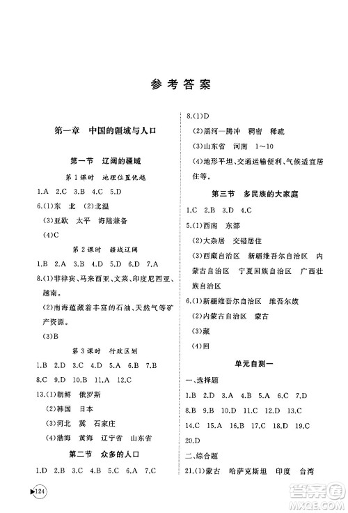 山东友谊出版社2024秋初中同步练习册八年级地理上册商务星球版答案