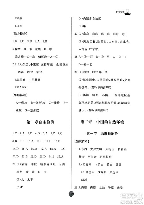 山东友谊出版社2024秋初中同步练习册八年级地理上册人教版山东专版答案