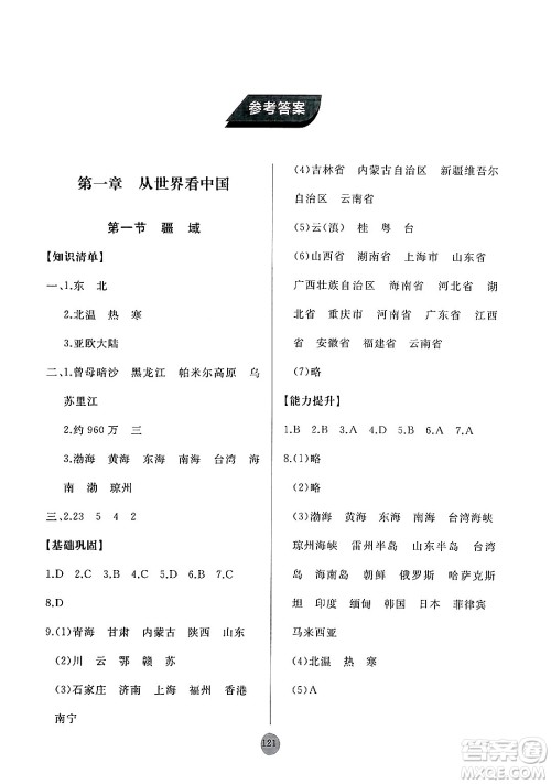 山东友谊出版社2024秋初中同步练习册八年级地理上册人教版山东专版答案 山东友谊出版社2024秋初中同步练习册八年级地理上册人教版山东专版答案