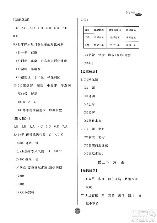 山东友谊出版社2024秋初中同步练习册八年级地理上册人教版山东专版答案