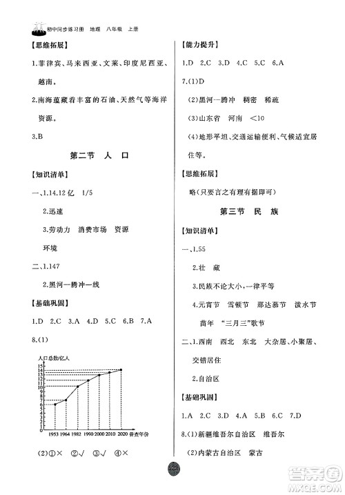 山东友谊出版社2024秋初中同步练习册八年级地理上册人教版山东专版答案