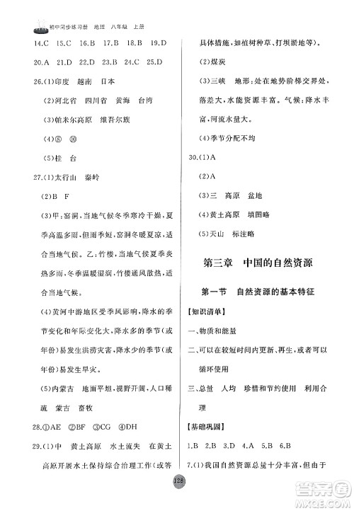 山东友谊出版社2024秋初中同步练习册八年级地理上册人教版山东专版答案