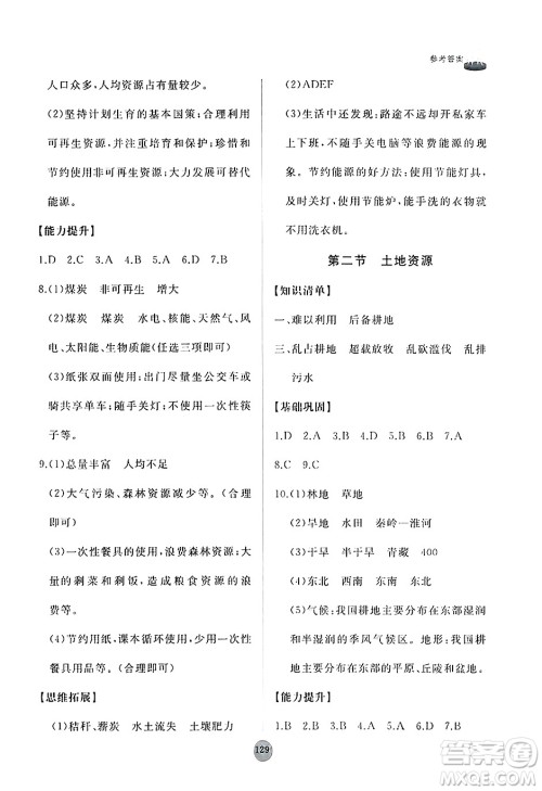 山东友谊出版社2024秋初中同步练习册八年级地理上册人教版山东专版答案