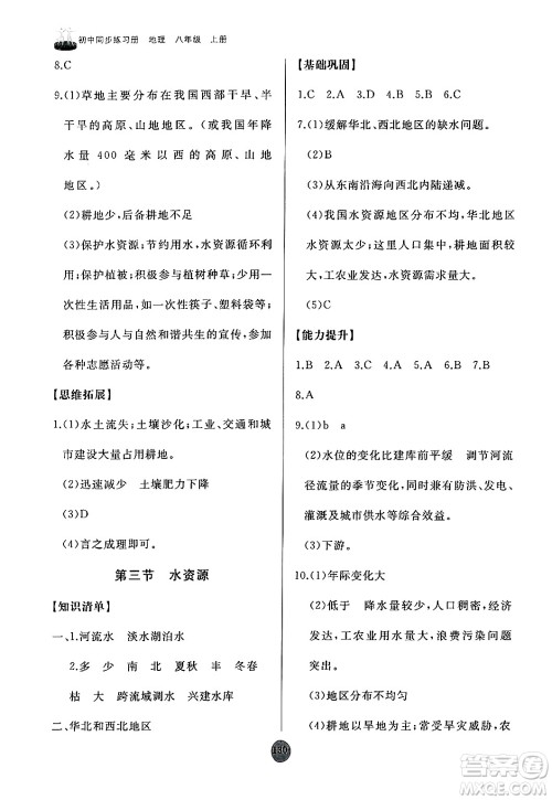 山东友谊出版社2024秋初中同步练习册八年级地理上册人教版山东专版答案